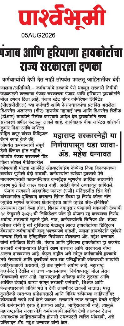 Jalna  News Paper