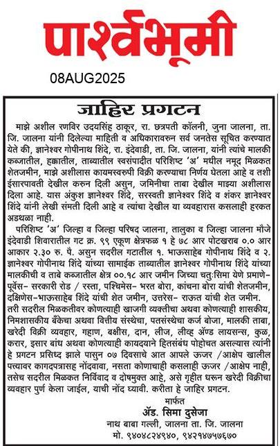 Jalna  News Paper