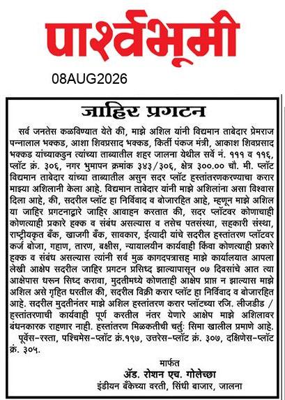 Jalna  News Paper