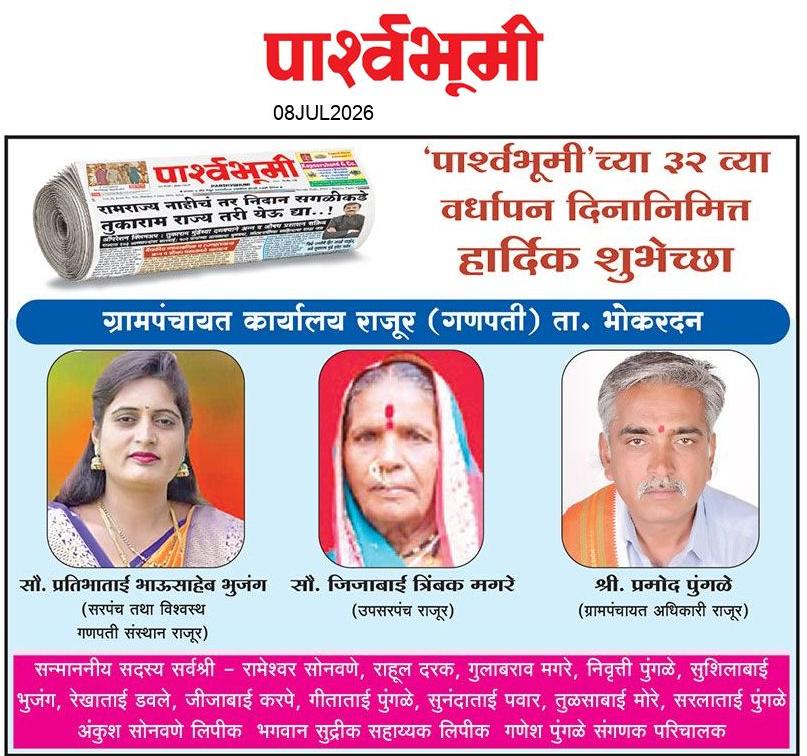 Jalna  News Paper