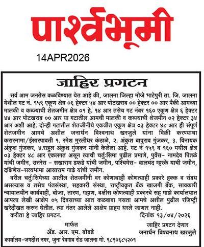 Jalna  News Paper