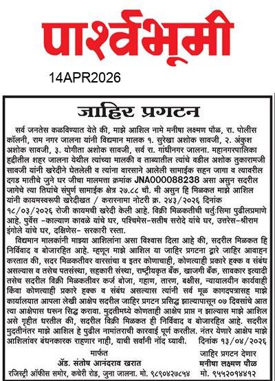 Jalna  News Paper