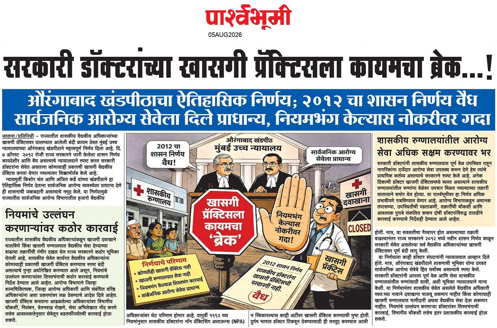 Jalna  News Paper