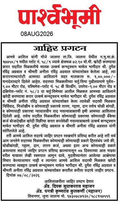 Jalna  News Paper