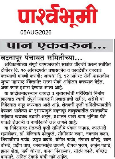 Jalna  News Paper