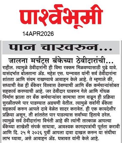 Jalna  News Paper