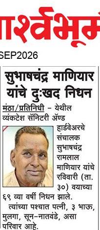 Jalna  News Paper