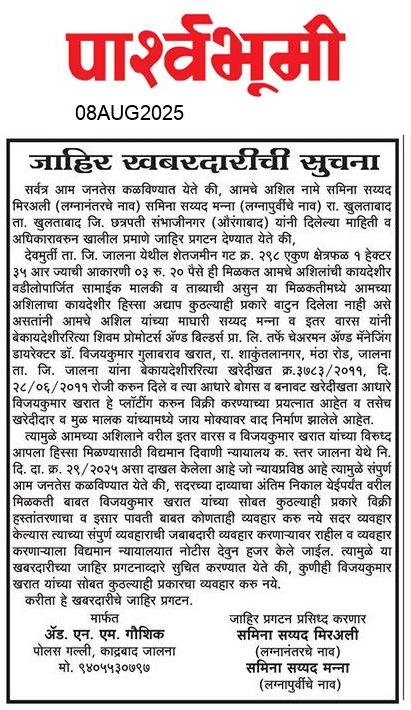 Jalna  News Paper