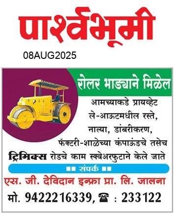 Jalna  News Paper