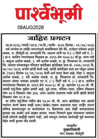 Jalna  News Paper