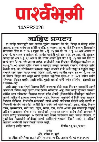 Jalna  News Paper