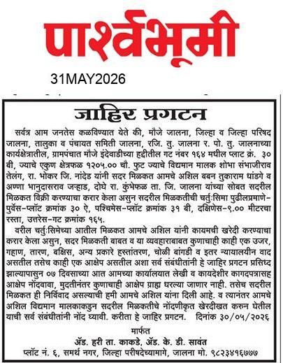 Jalna  News Paper