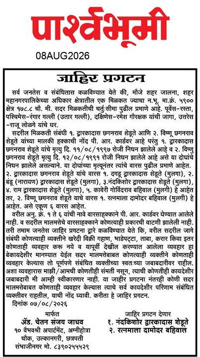 Jalna  News Paper