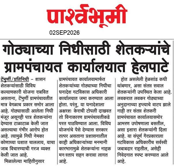 Jalna  News Paper