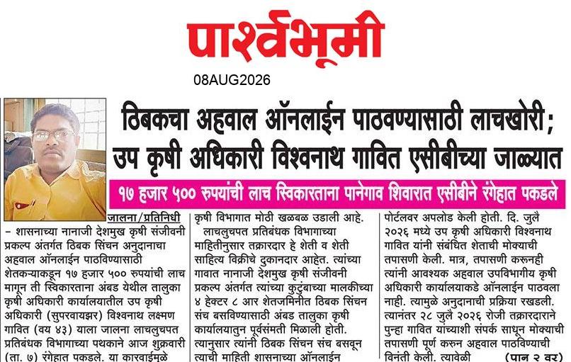 Jalna  News Paper