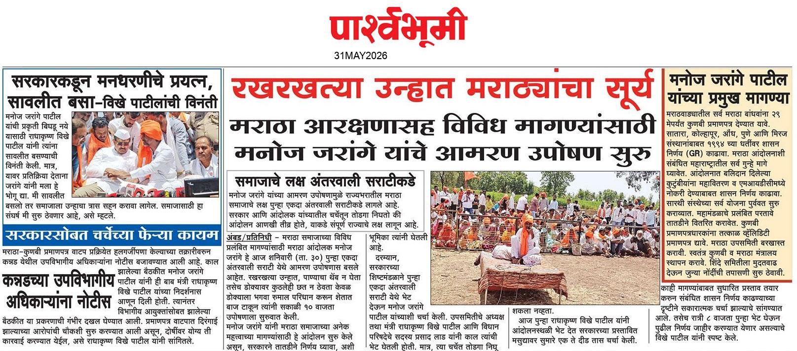 Jalna  News Paper