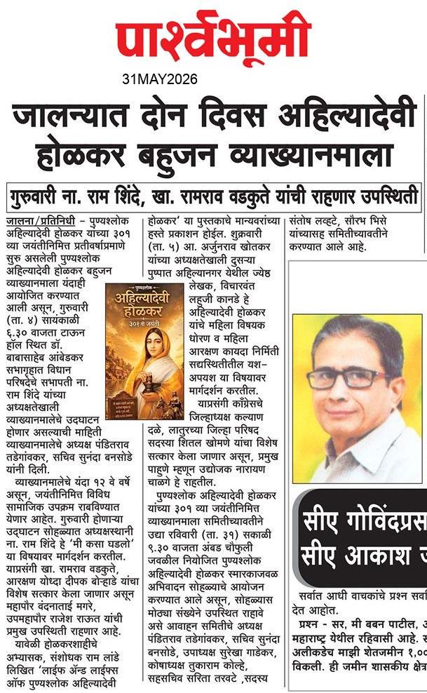 Jalna  News Paper