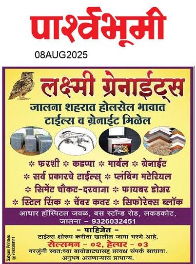 Jalna  News Paper