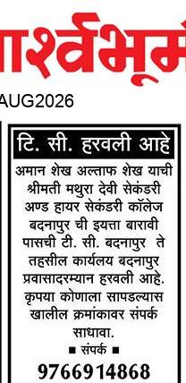 Jalna  News Paper