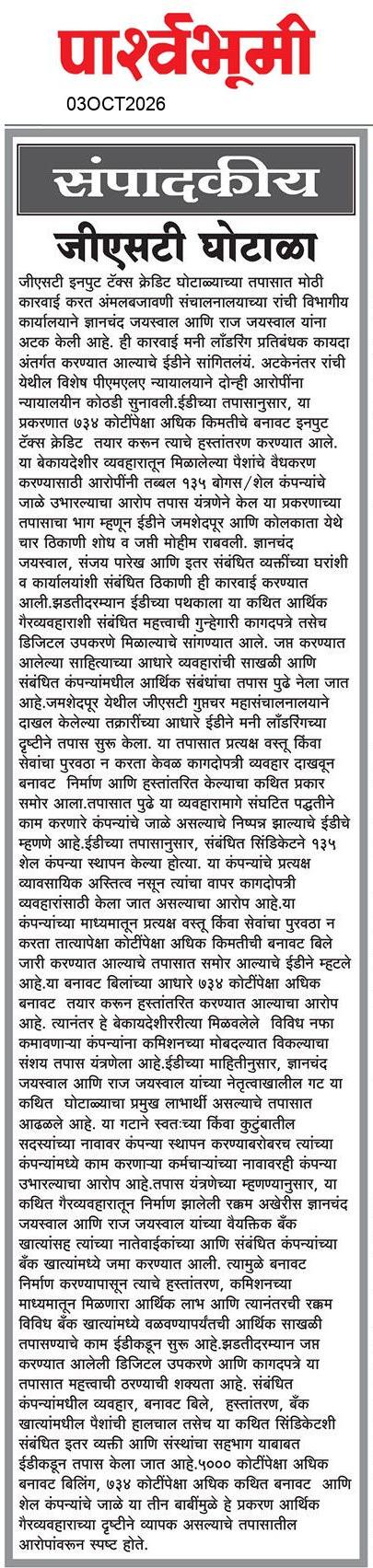 Jalna  News Paper