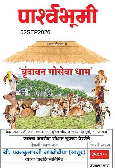 Jalna  News Paper