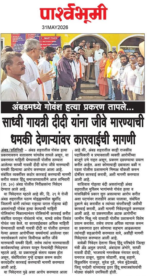 Jalna  News Paper