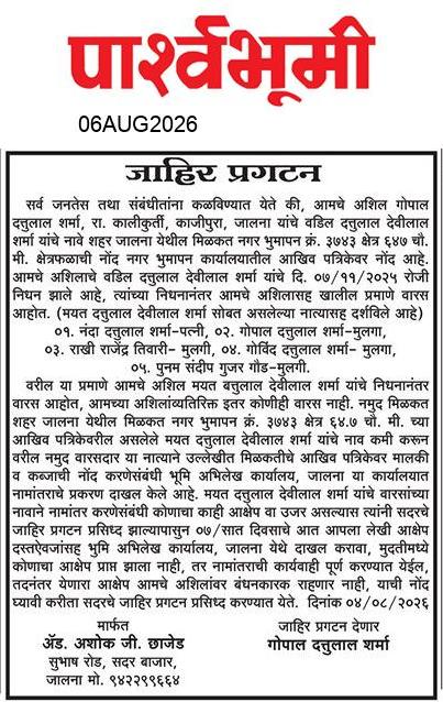 Jalna  News Paper