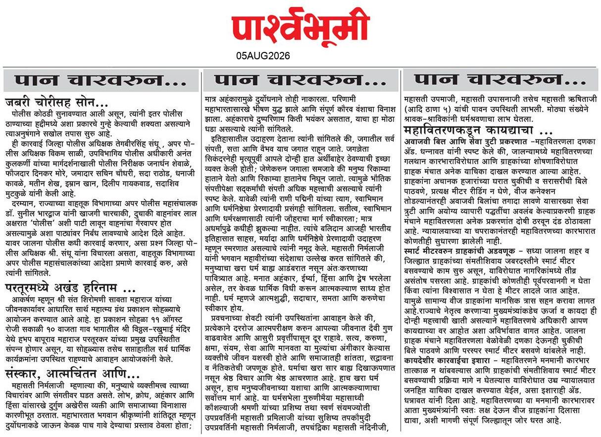 Jalna  News Paper