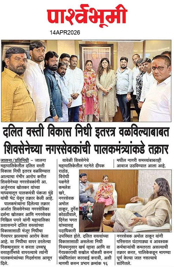 Jalna  News Paper