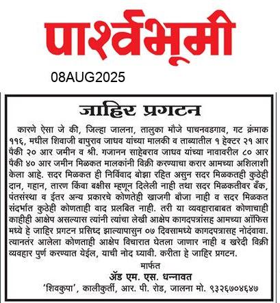 Jalna  News Paper