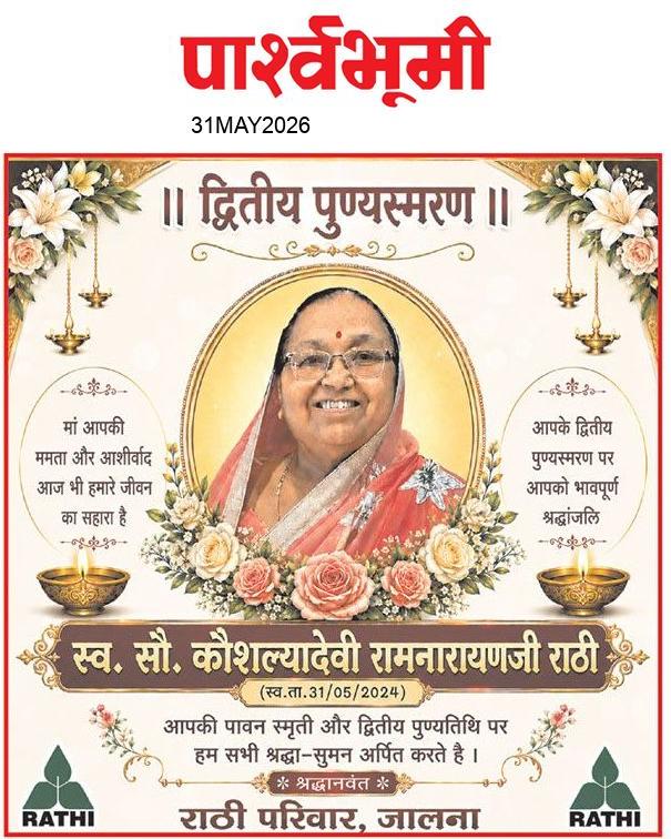 Jalna  News Paper