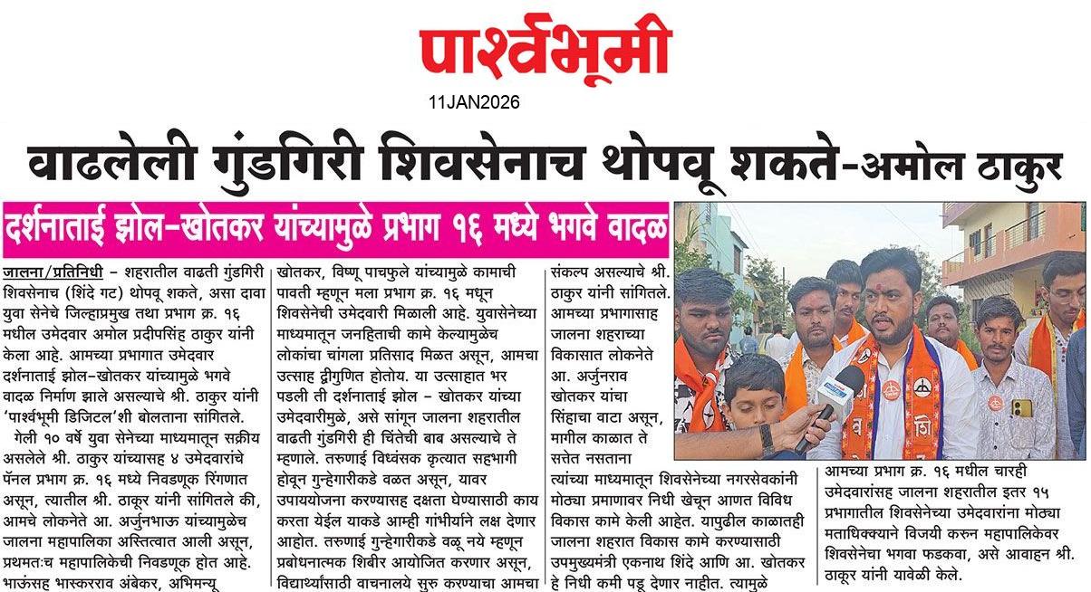 Jalna  News Paper