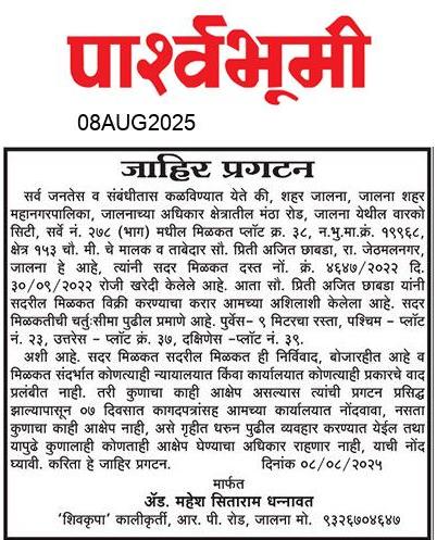 Jalna  News Paper