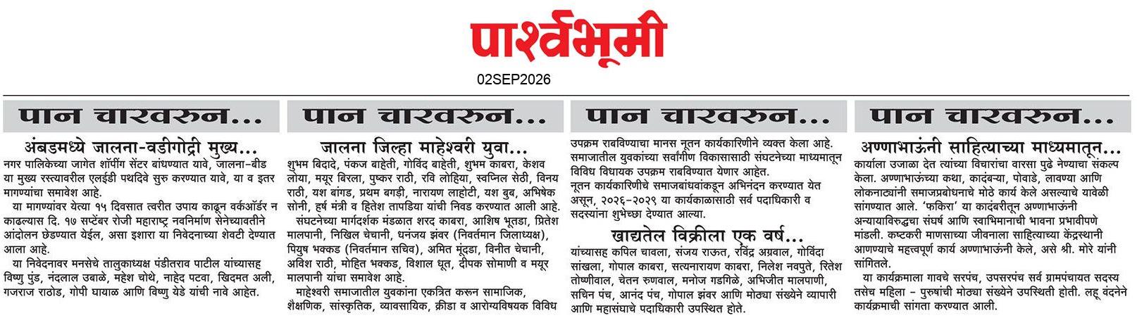 Jalna  News Paper