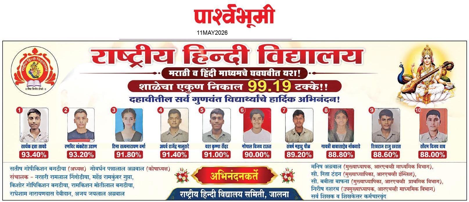 Jalna  News Paper