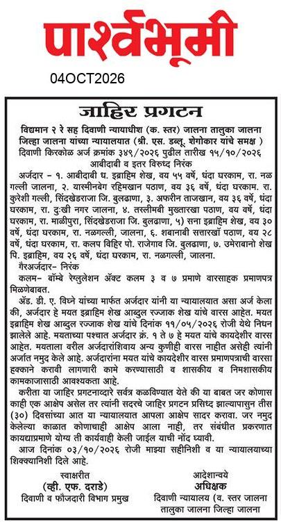 Jalna  News Paper