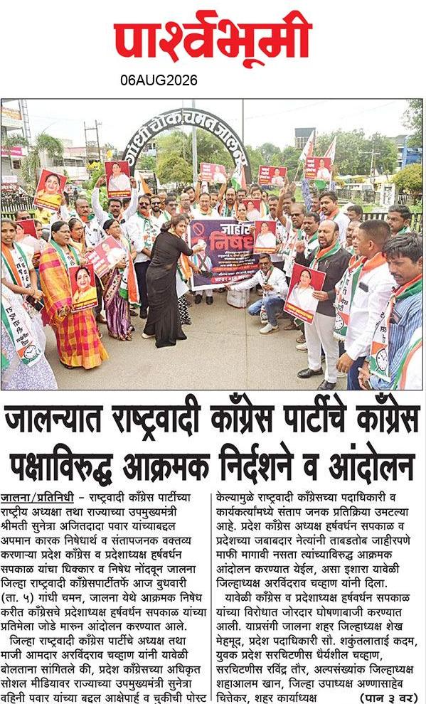 Jalna  News Paper