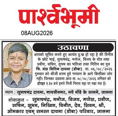 Jalna  News Paper