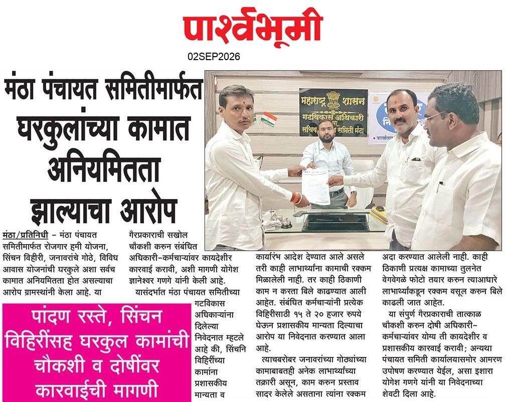 Jalna  News Paper