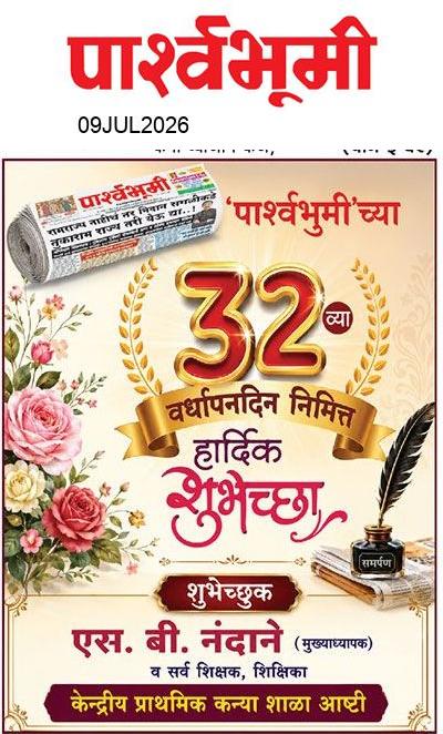 Jalna  News Paper
