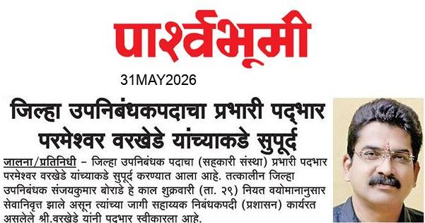 Jalna  News Paper