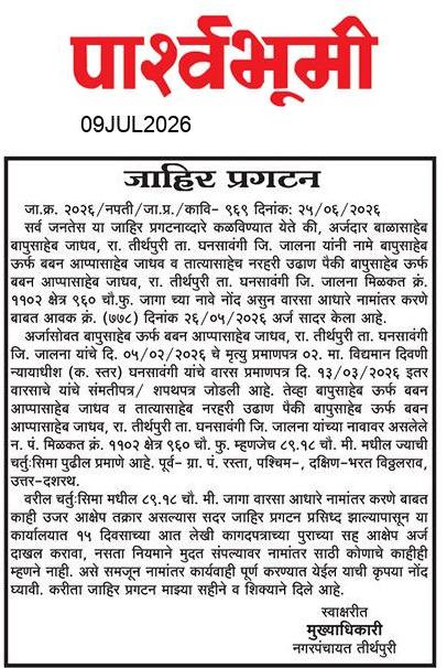 Jalna  News Paper