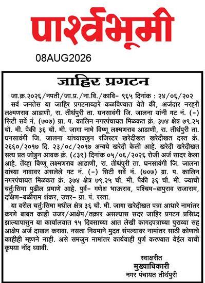 Jalna  News Paper