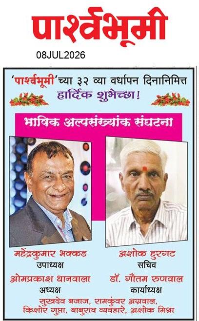 Jalna  News Paper