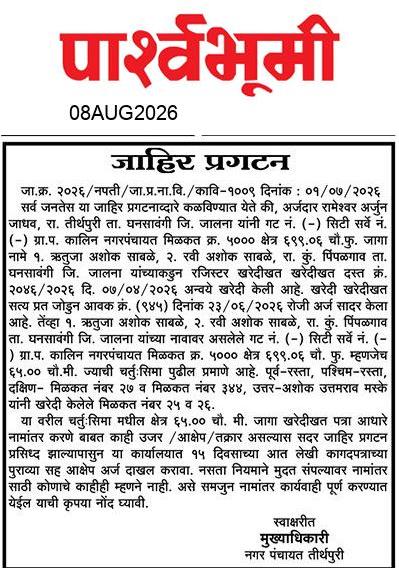 Jalna  News Paper