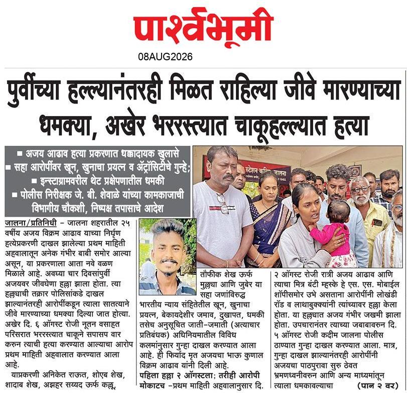 Jalna  News Paper