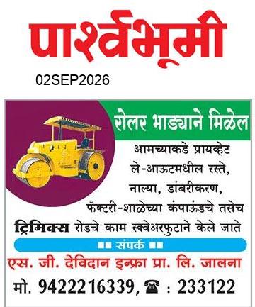 Jalna  News Paper
