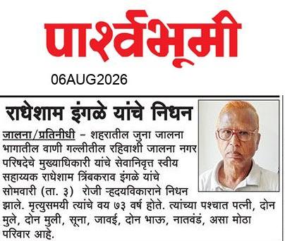 Jalna  News Paper