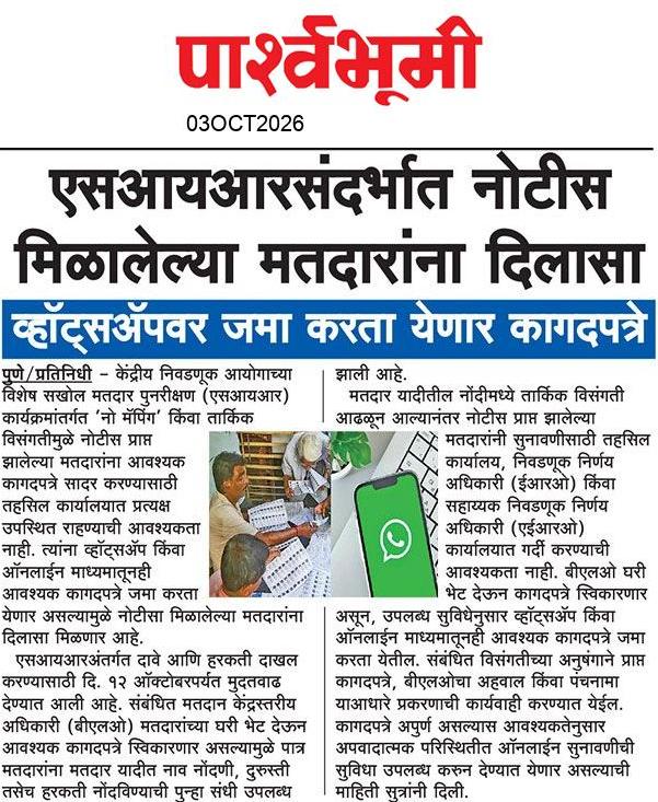 Jalna  News Paper