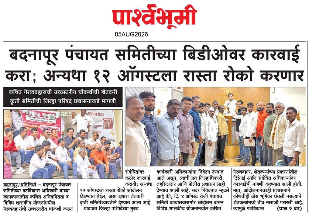 Jalna  News Paper